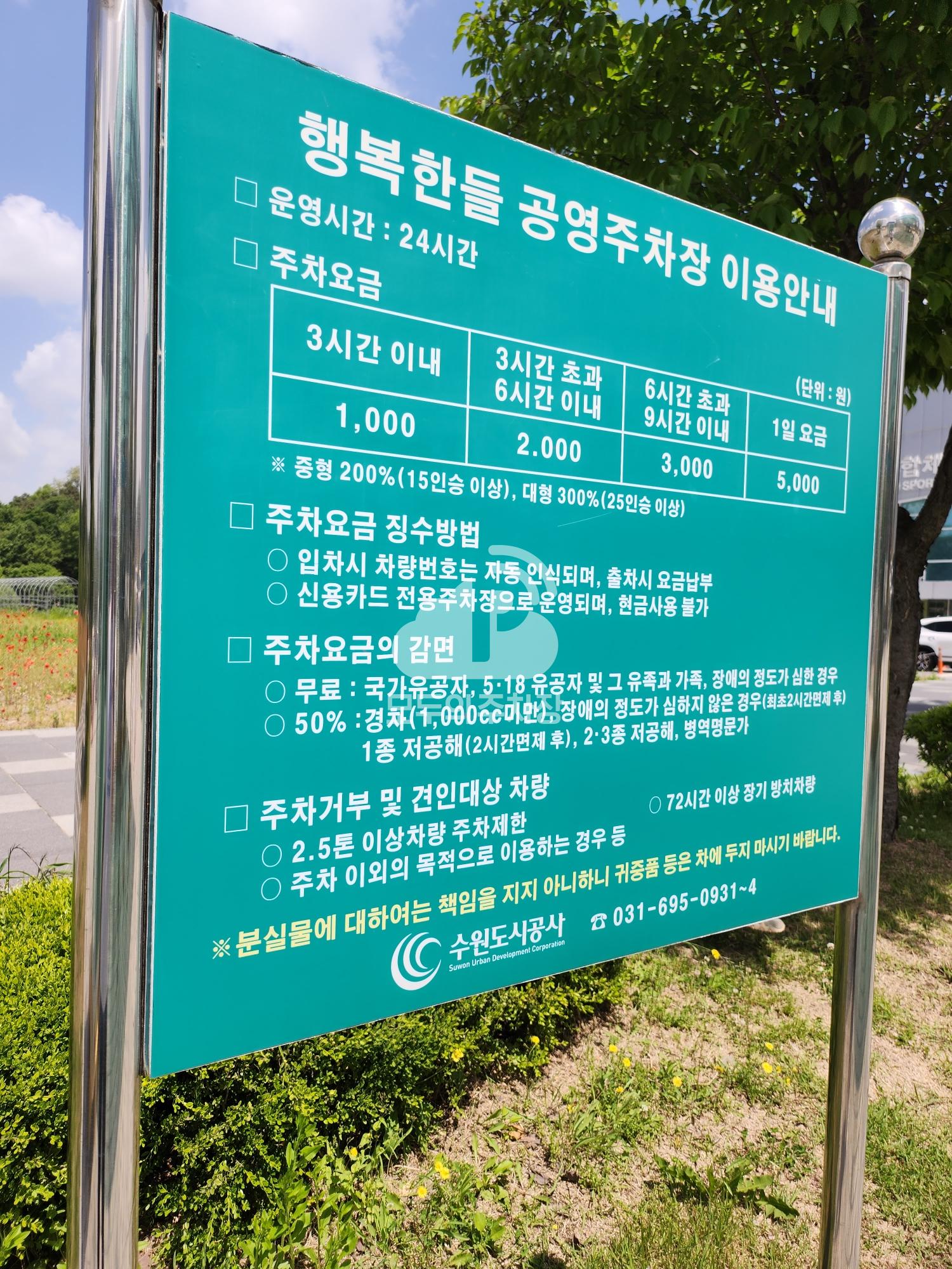 광교 행복한들 공영 주차장 이미지 2