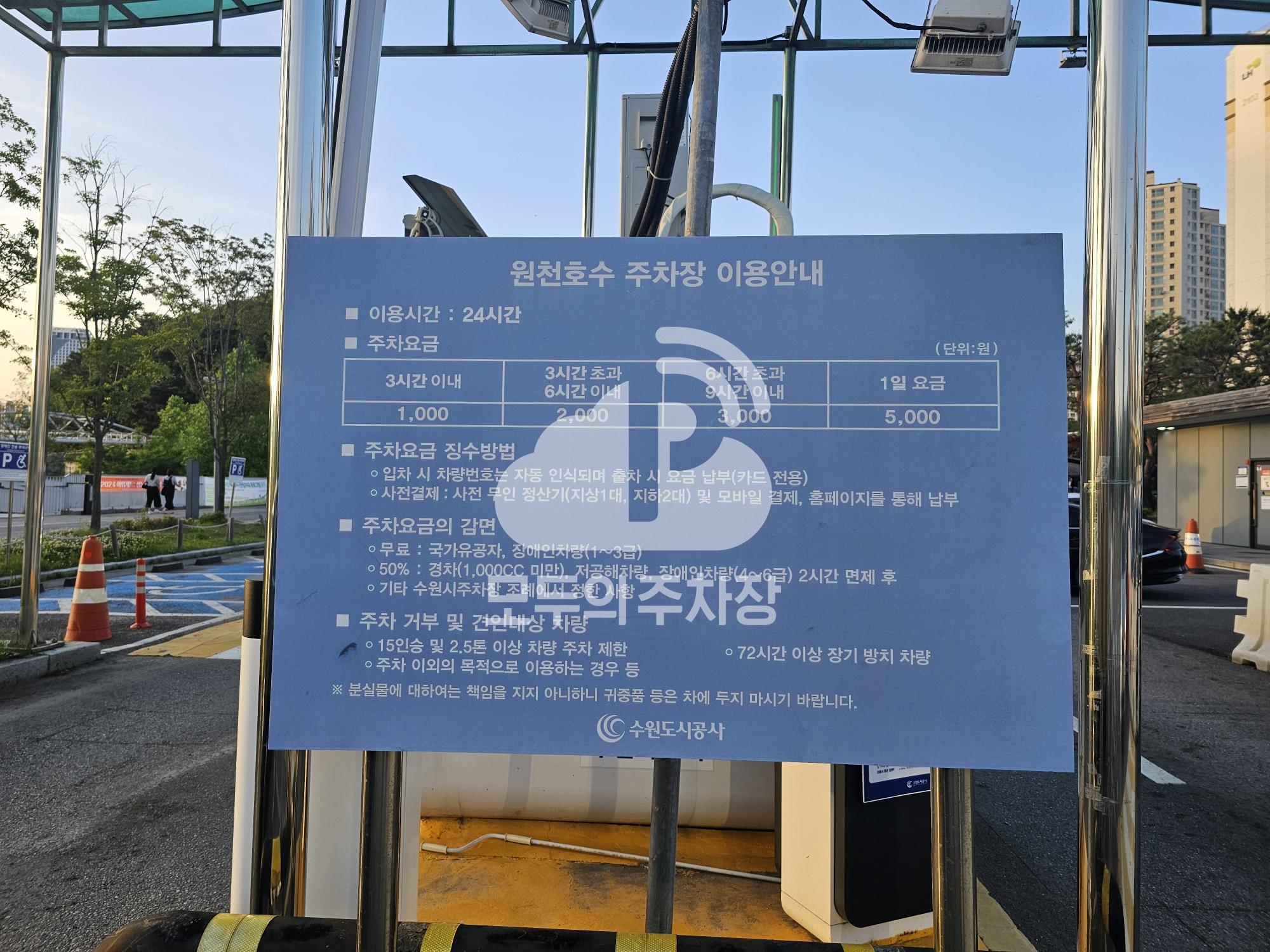 원천호수 공영 주차장 이미지 3