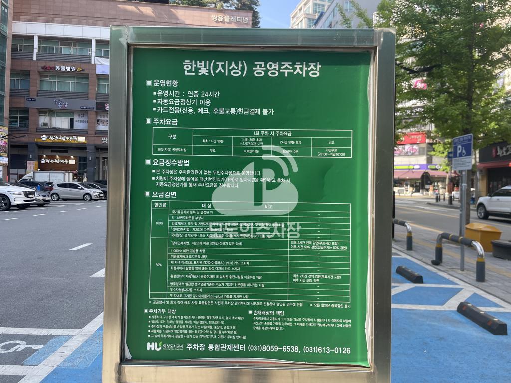 한빛지상 공영 주차장 이미지 3