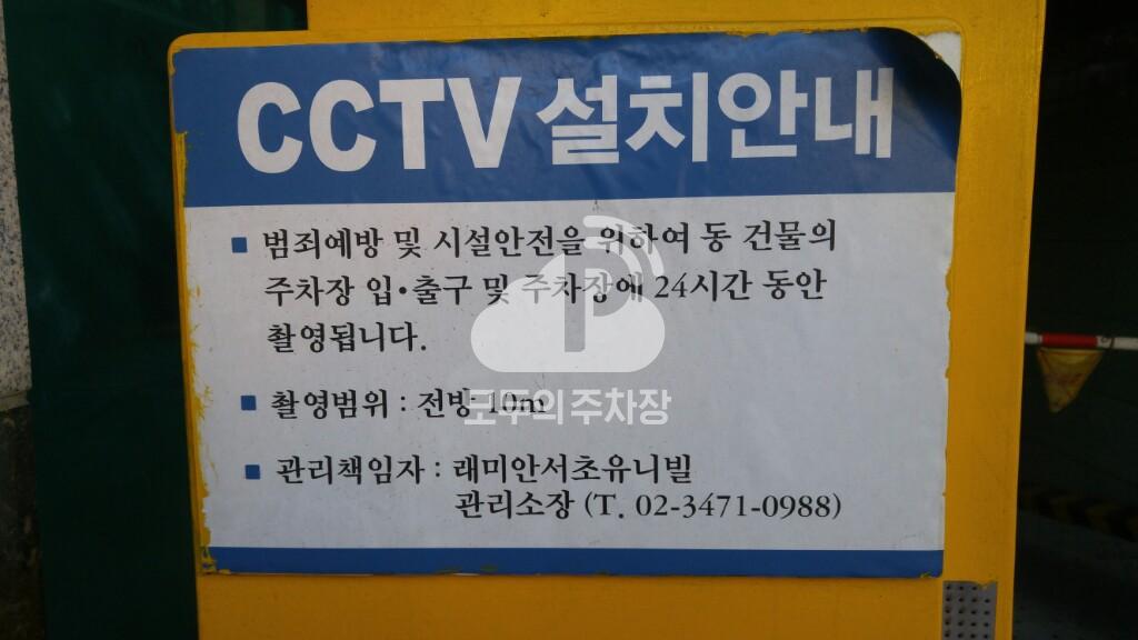래미안 서초 유니빌 주차장 이미지 2
