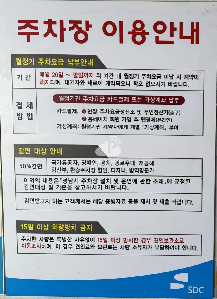 복정제3 공영 주차장 이미지 3
