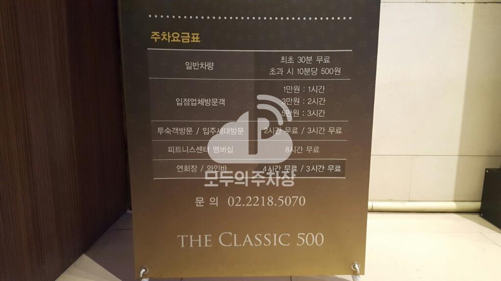 더클래식500 주차장 이미지 3