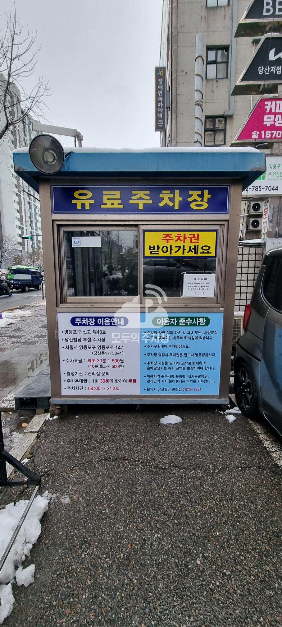 당산빌딩 주차장 이미지 3