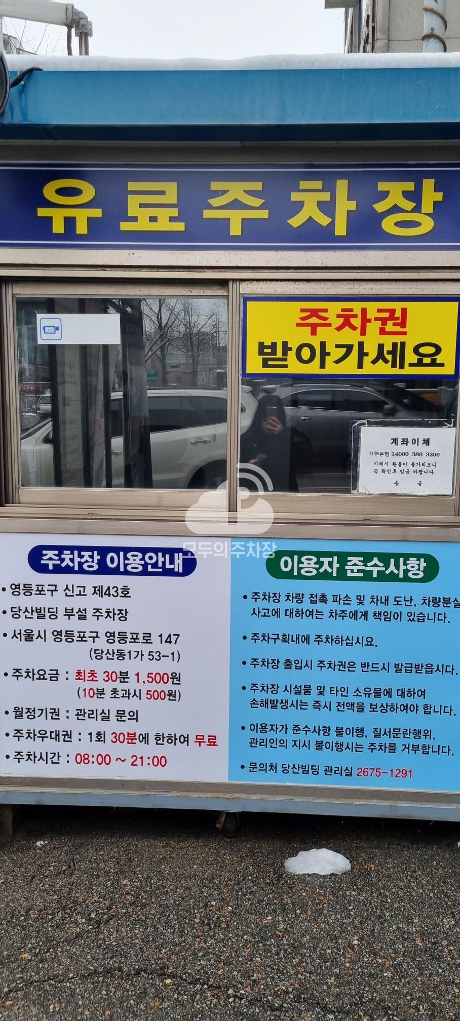 당산빌딩 주차장 이미지 4