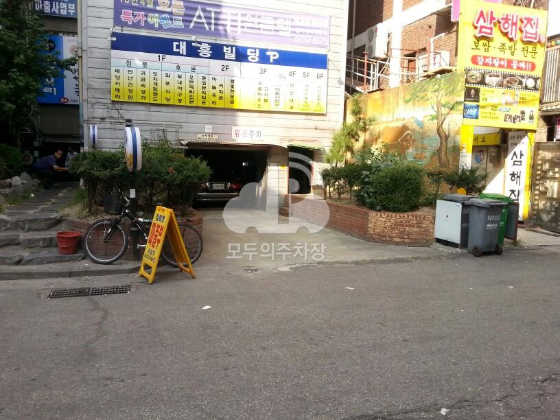 대흥빌딩 주차장 이미지 1