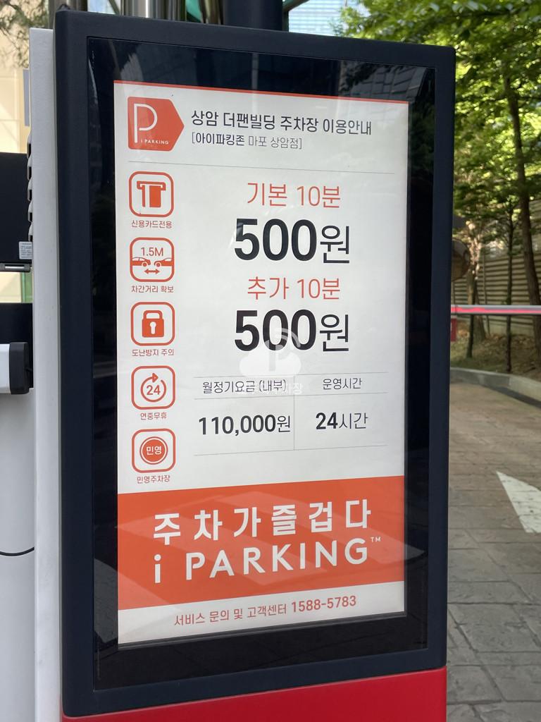 더팬빌딩 주차장 이미지 3