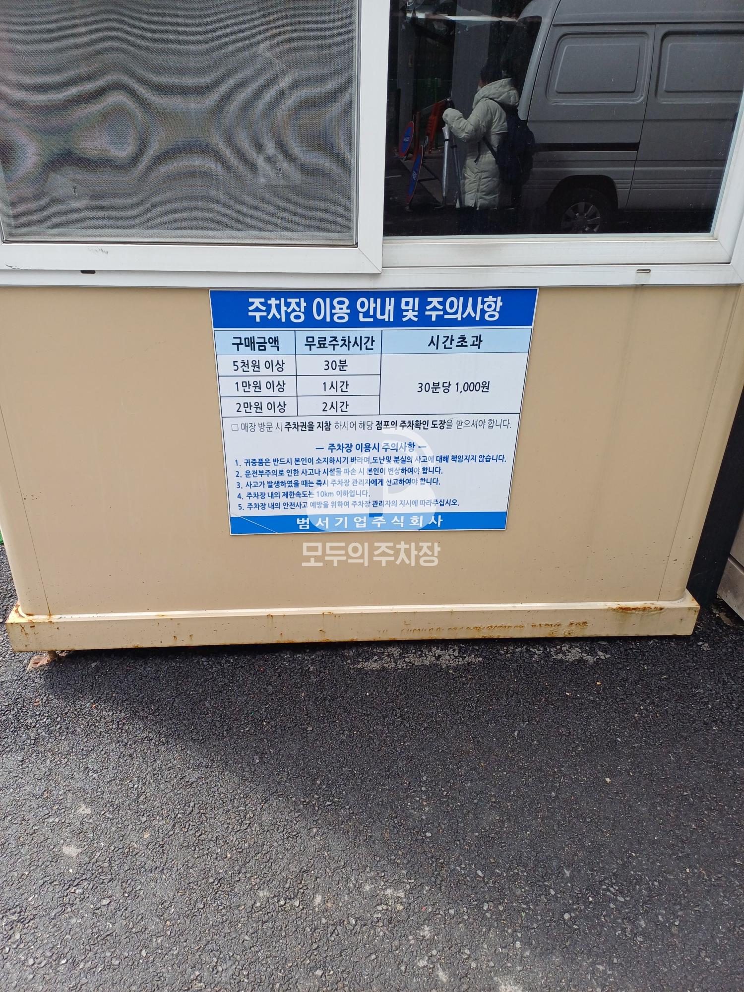 범서쇼핑 주차장 이미지 4