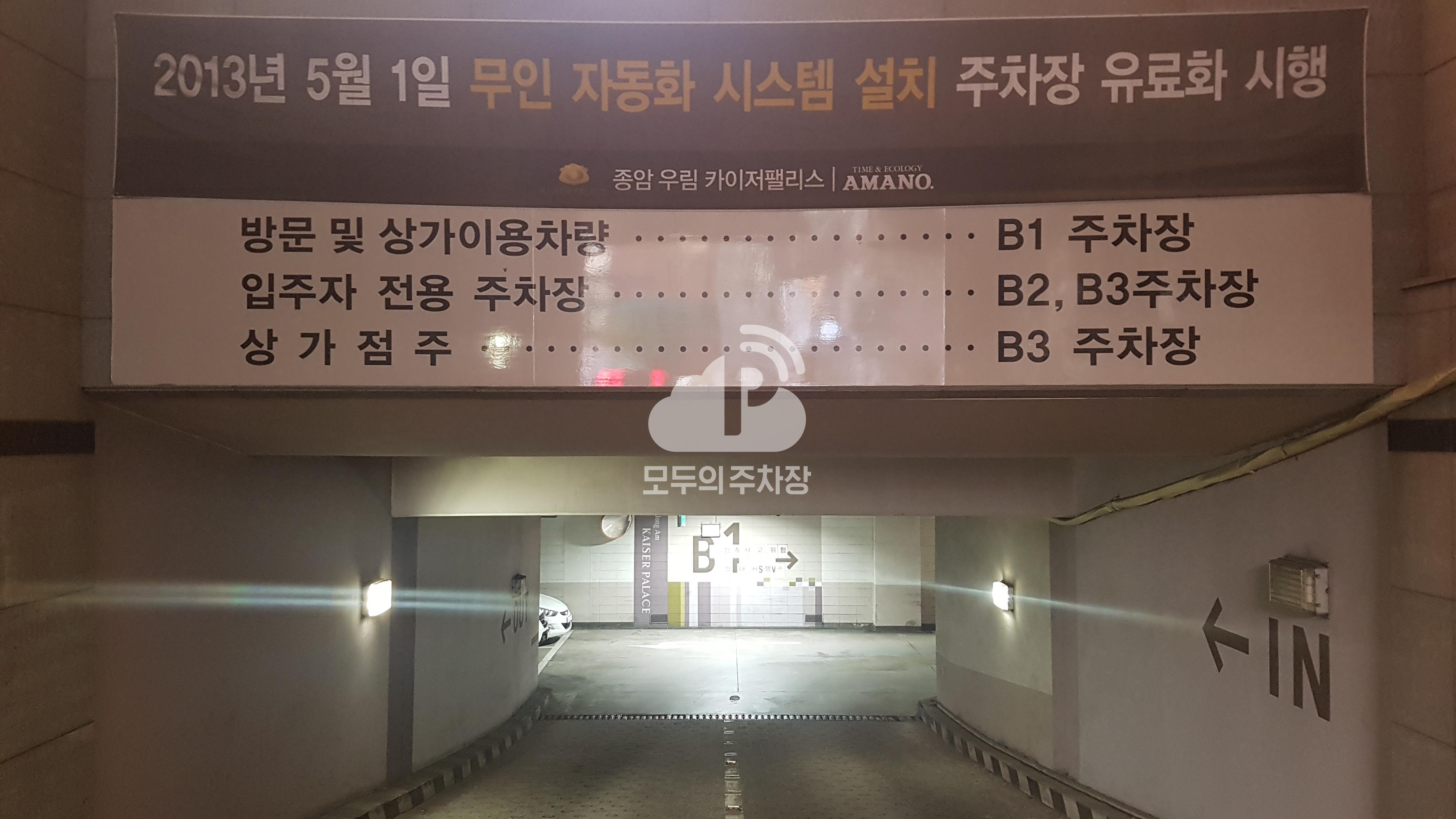 아마노 종암우림카이저팰리스 주차장 이미지 3