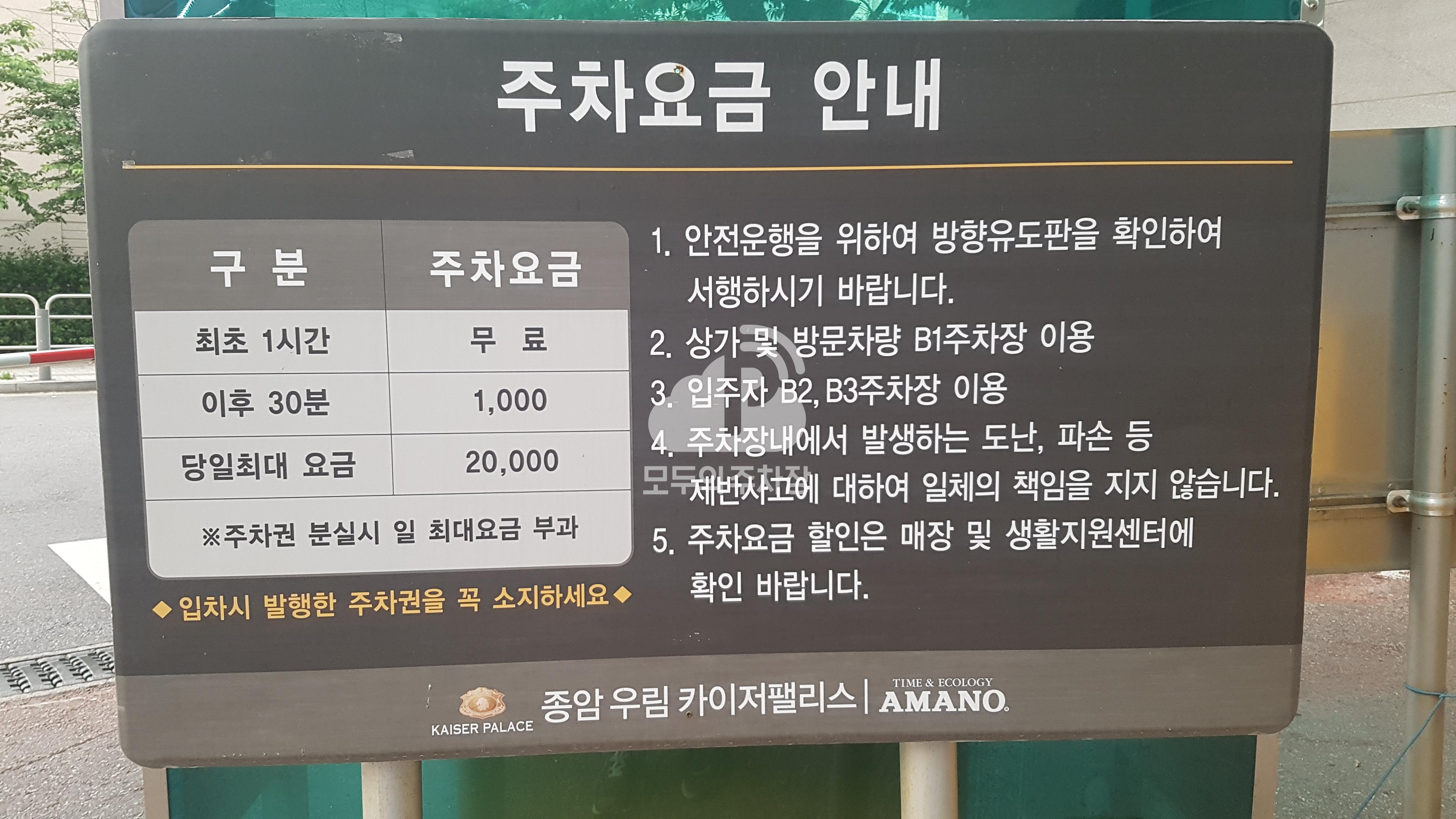 아마노 종암우림카이저팰리스 주차장 이미지 1