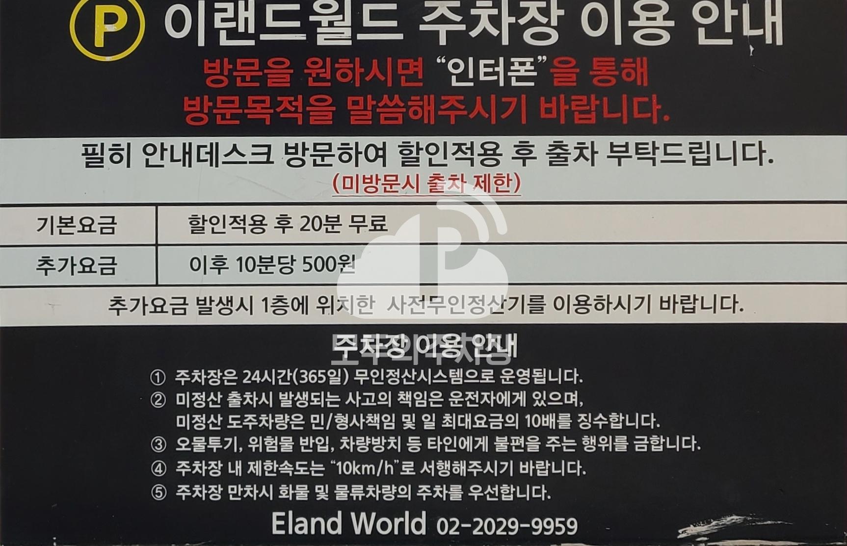 이랜드월드 주차장 이미지 4