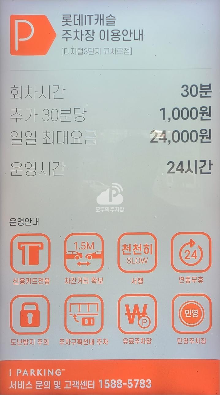 롯데 IT캐슬 2동 주차장 이미지 3