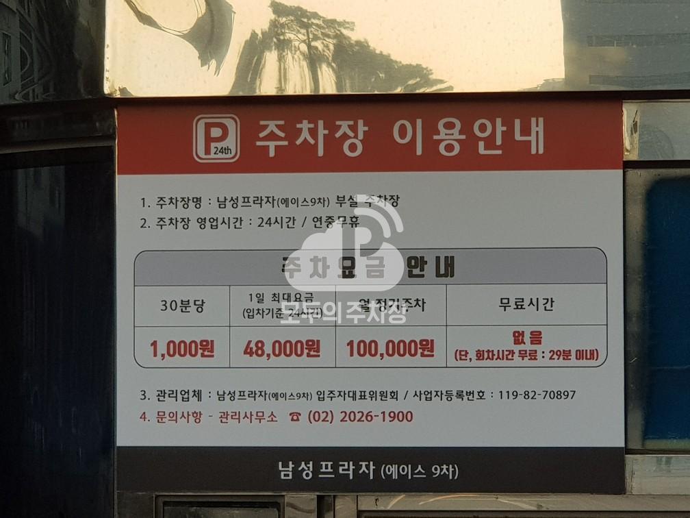 남성프라자 주차장 이미지 1