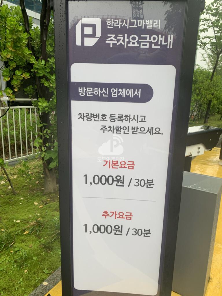 한라시그마밸리 주차장 이미지 1