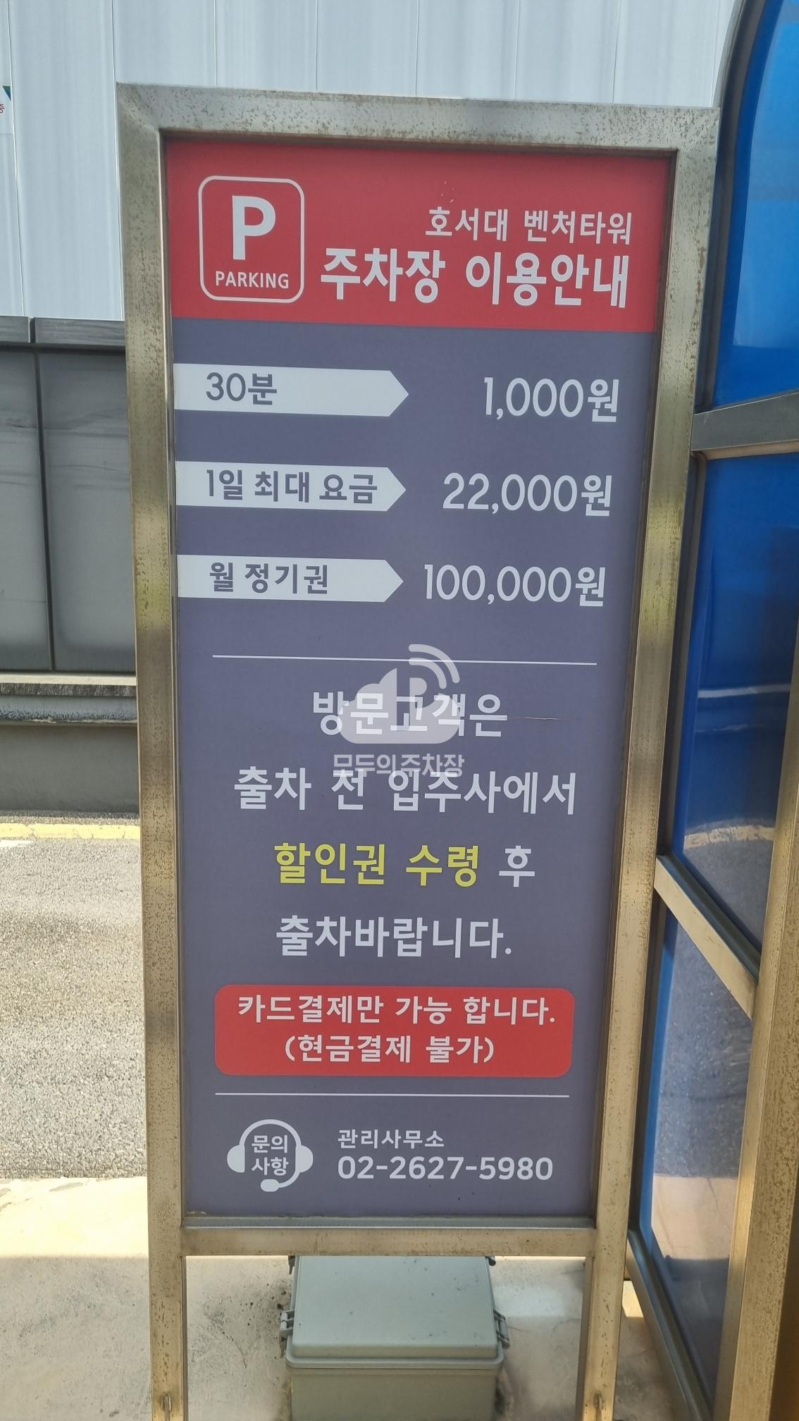 호서대 벤처타워 주차장 이미지 3