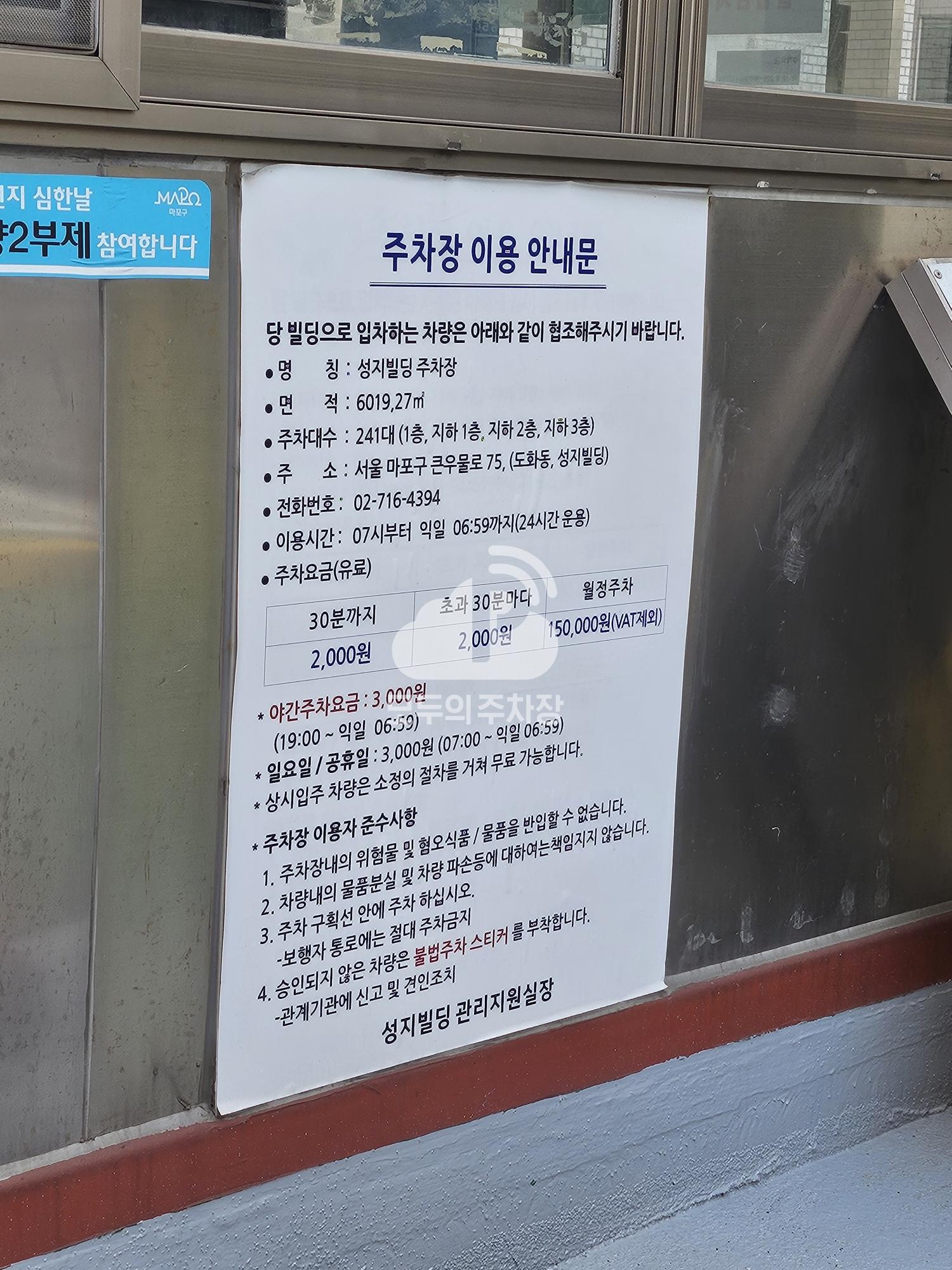 성지빌딩 주차장 이미지 3