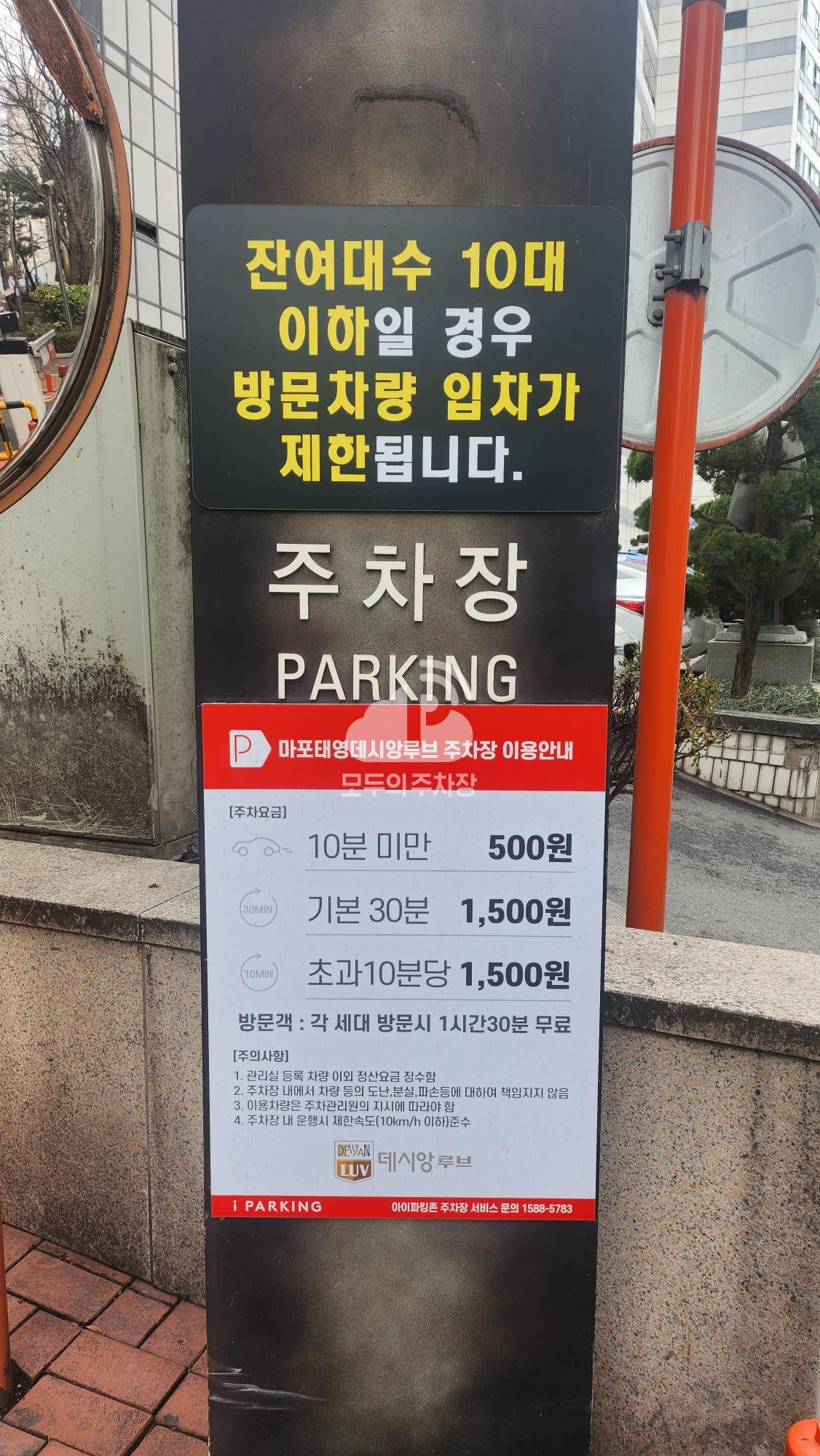 태영 데시앙루브 주차장 이미지 3