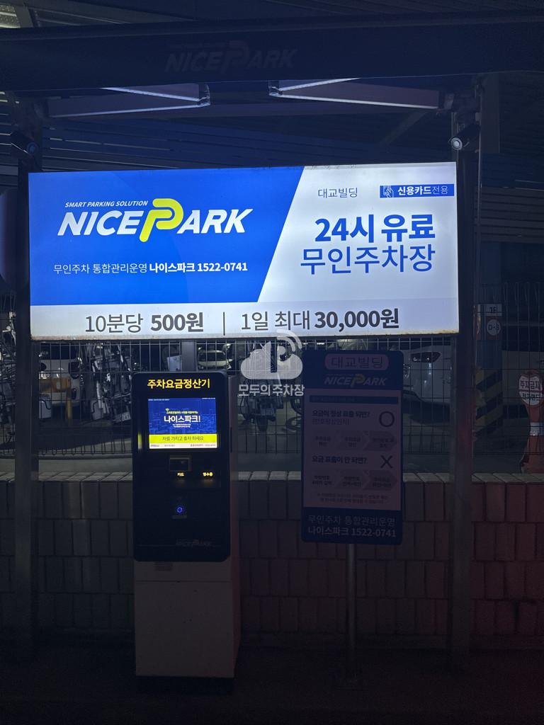 나이스파크 용산 대교빌딩 주차장 이미지 2