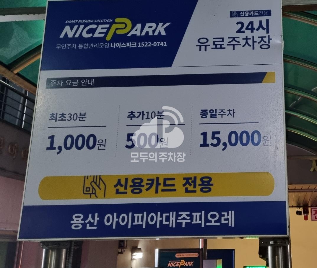 용산 아이피아 대주파크빌 주차장 이미지 3