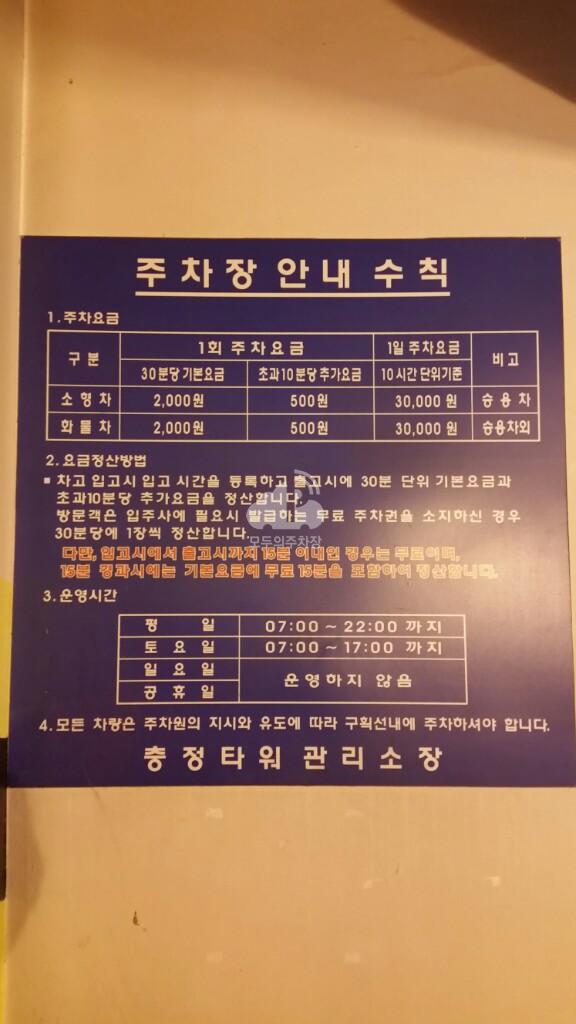 충정타워빌딩 주차장 이미지 3