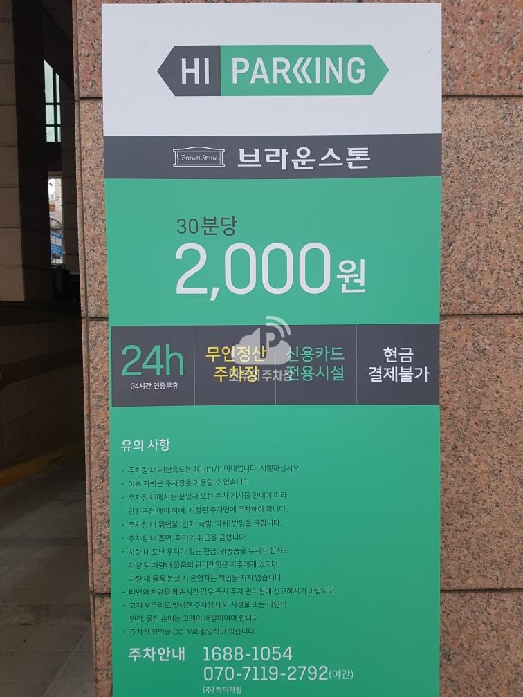 투루파킹 브라운스톤서울 주차장 이미지 4