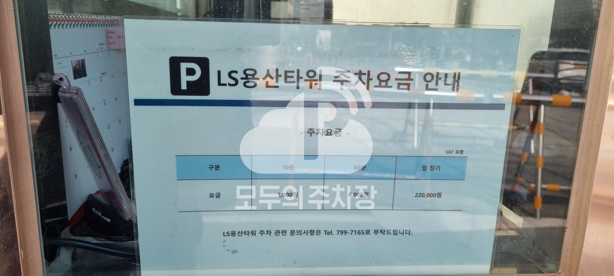 LS용산빌딩 주차장 이미지 4