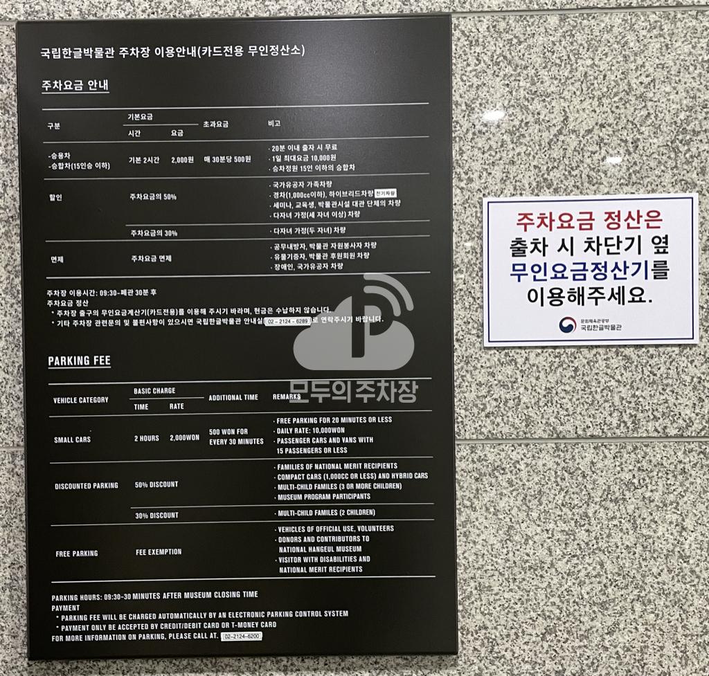 국립한글박물관 주차장 이미지 3