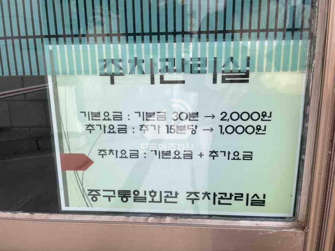 중구통일회관 주차장 이미지 1