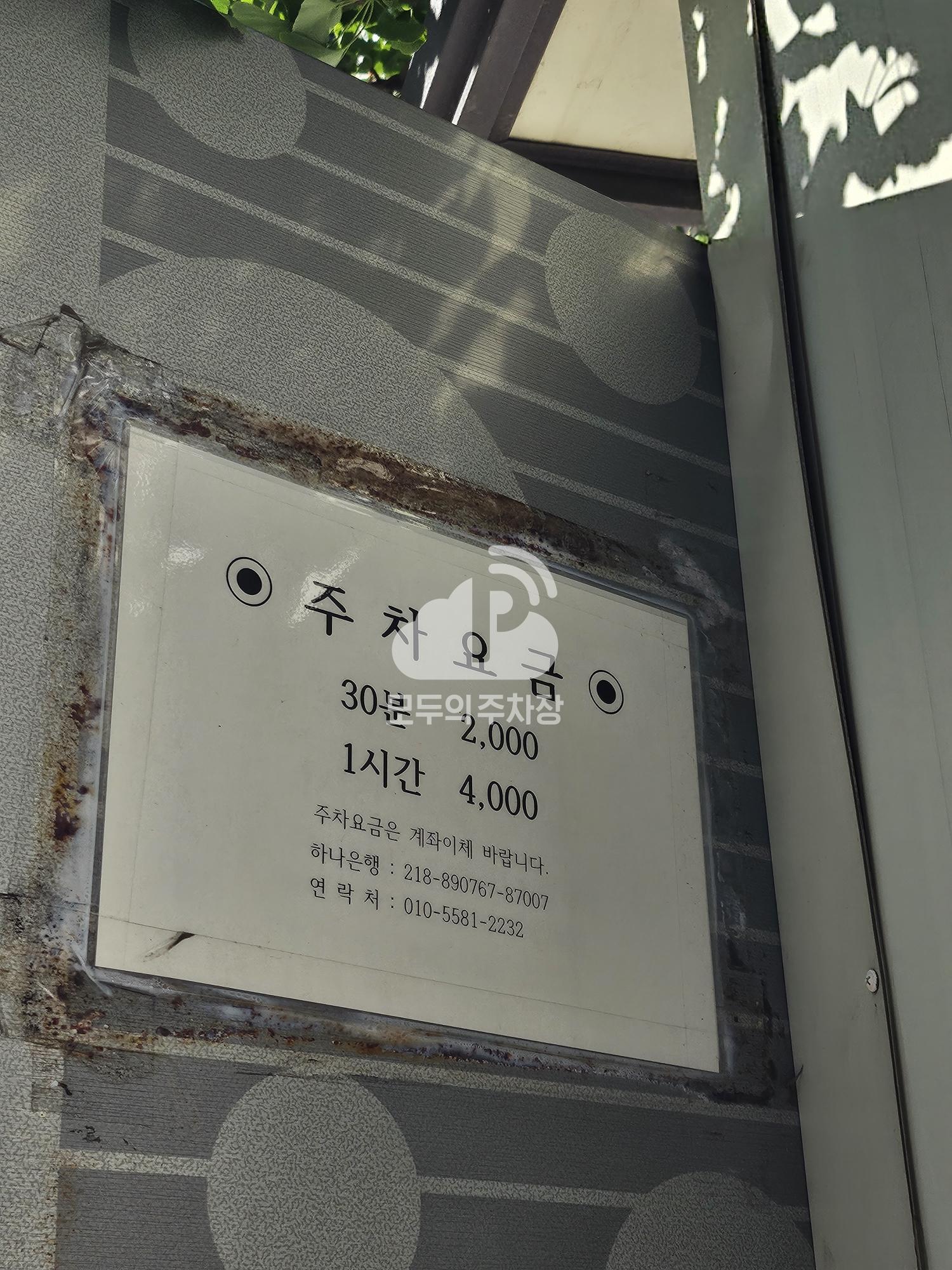 유료 민영 주차장 이미지 3