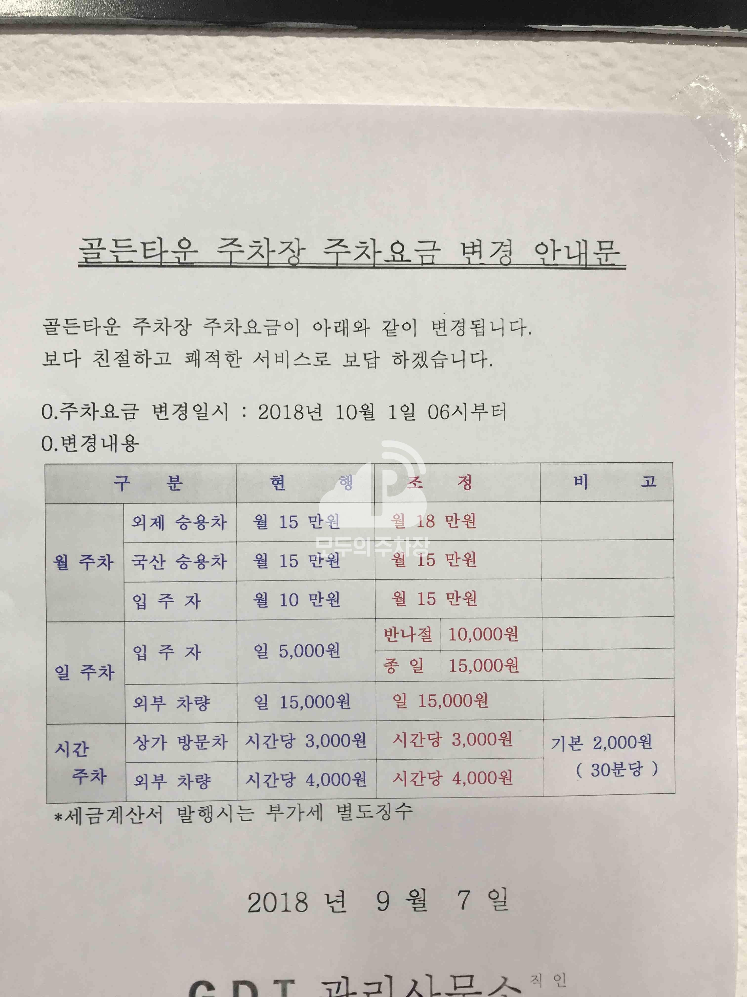 유료 민영 주차장 이미지 1