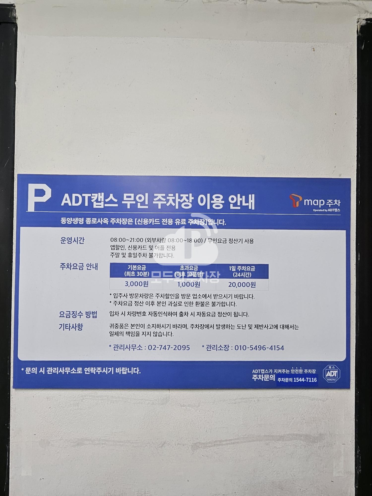 동양생명 주차장 이미지 4