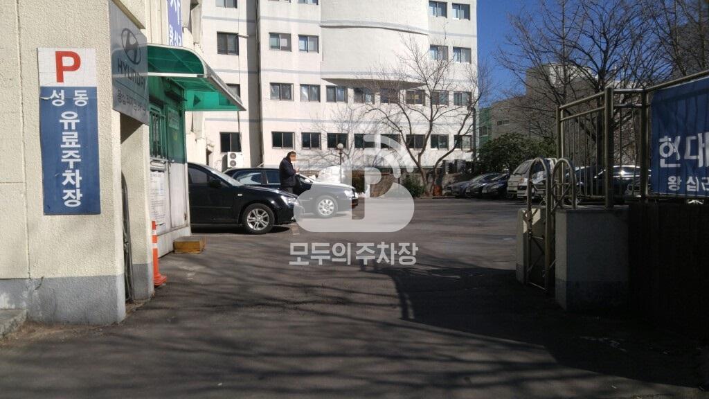 성동 민영 주차장 이미지 1