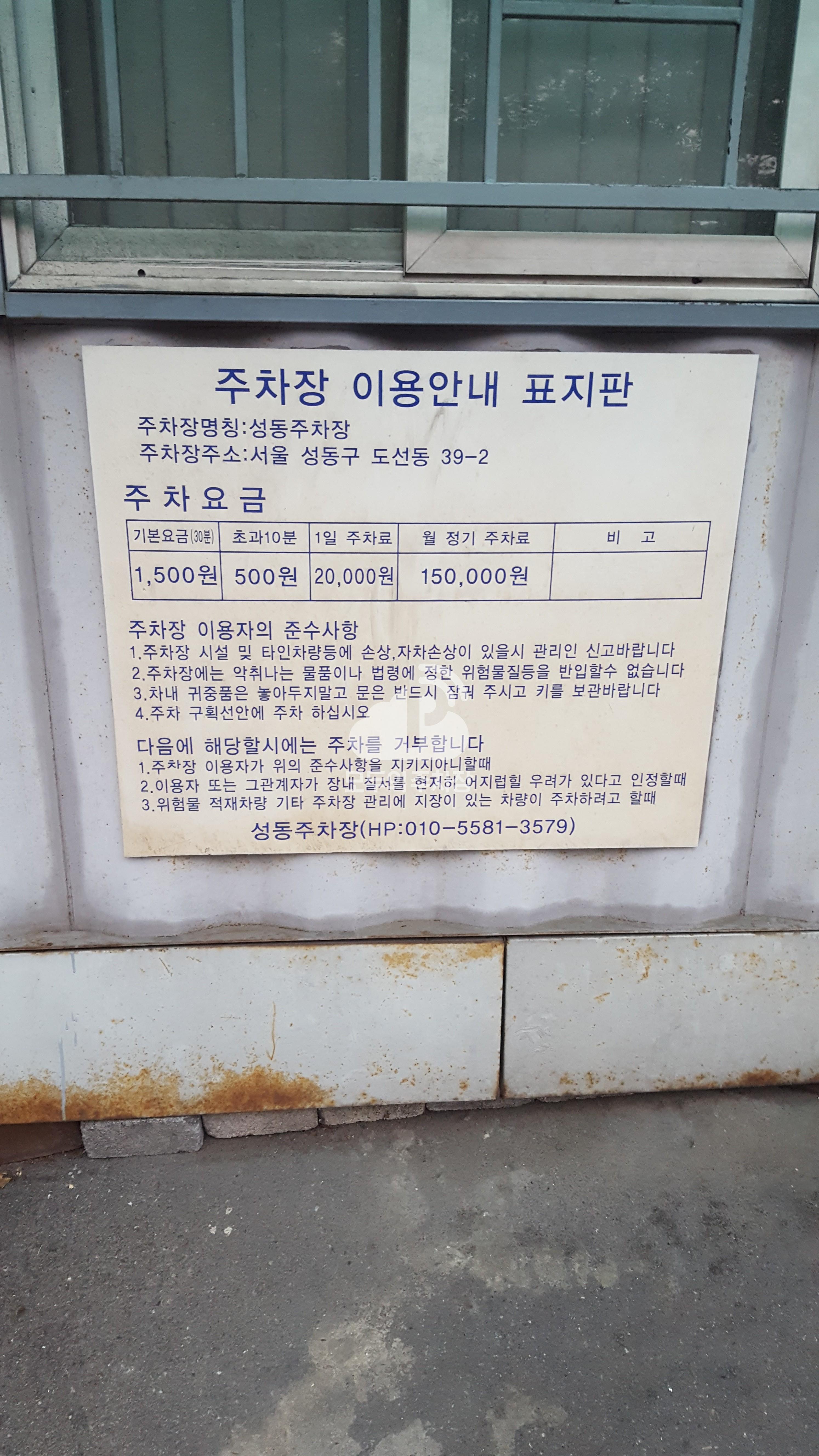 성동 민영 주차장 이미지 2