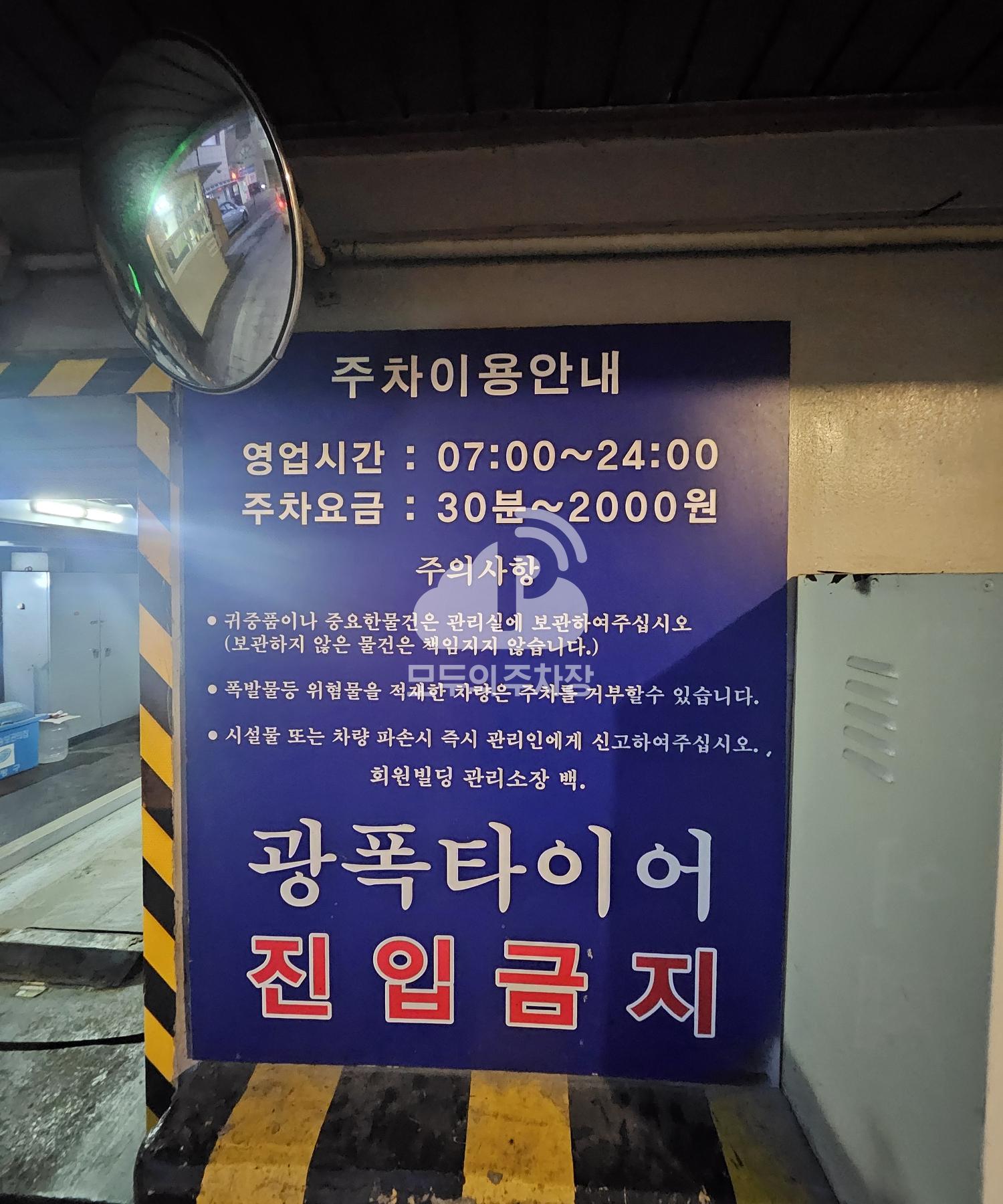 회원빌딩 주차장 이미지 3