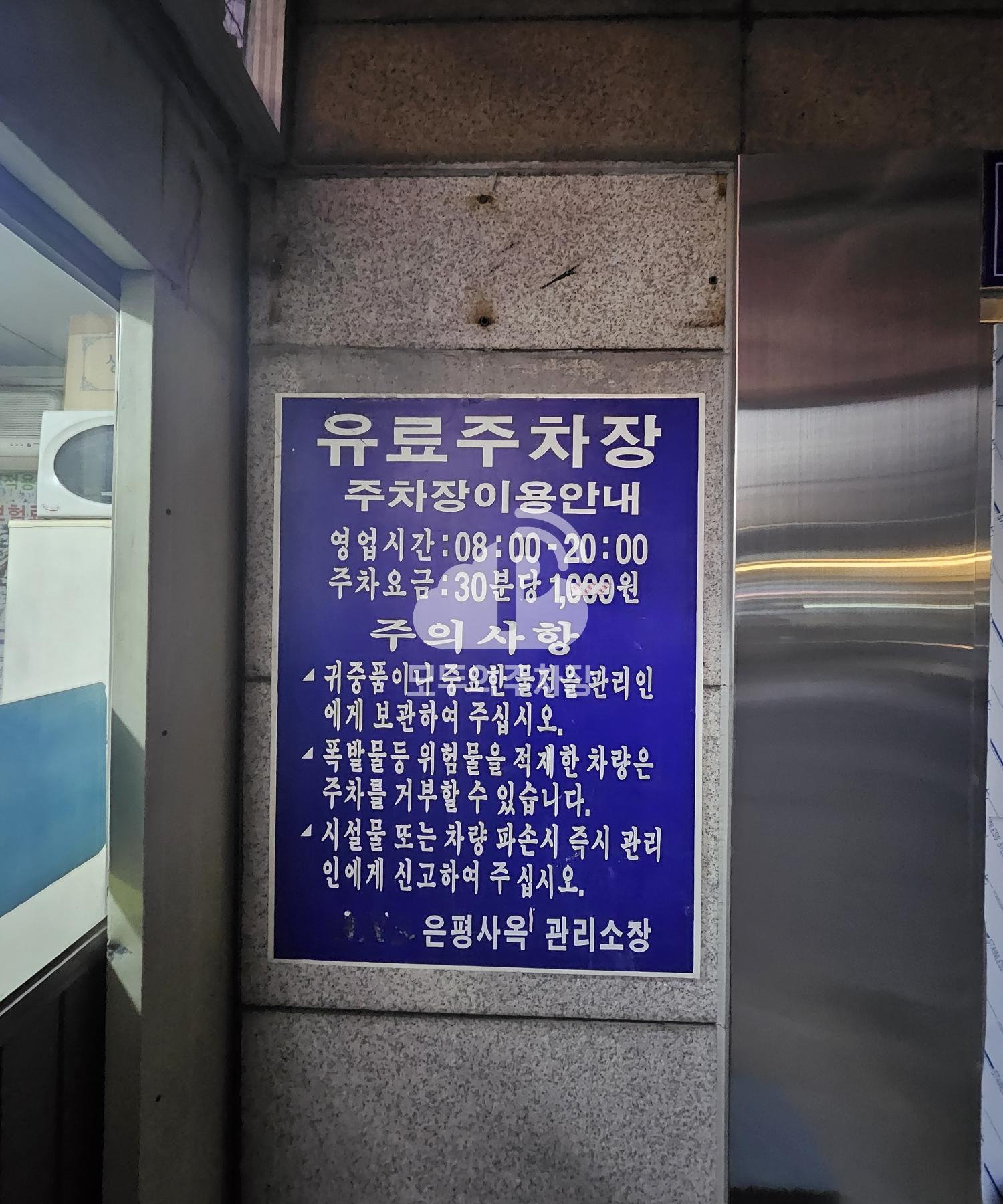범일빌딩 주차장 이미지 4