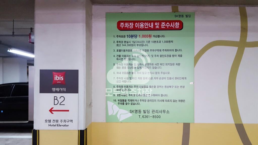 아마노 타임워크명동빌딩 주차장 이미지 3