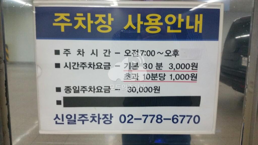 신일 민영 주차장 이미지 4