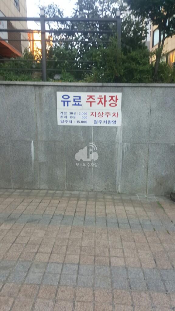 한영빌딩 주차장 이미지 4