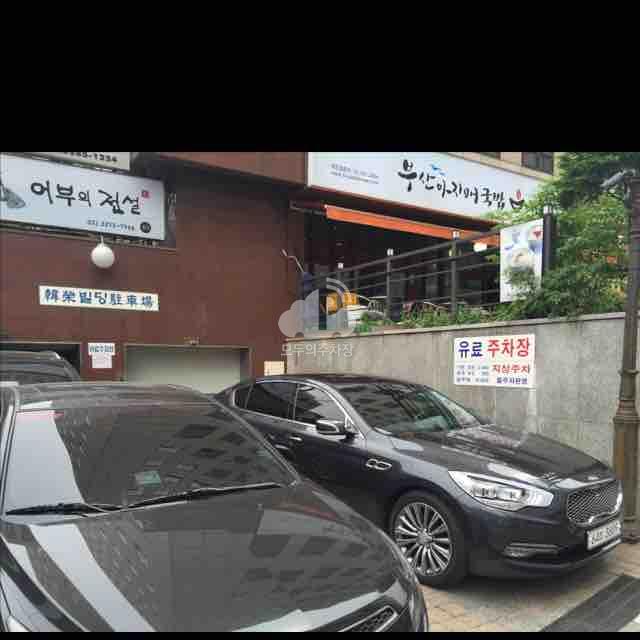 한영빌딩 주차장 이미지 1