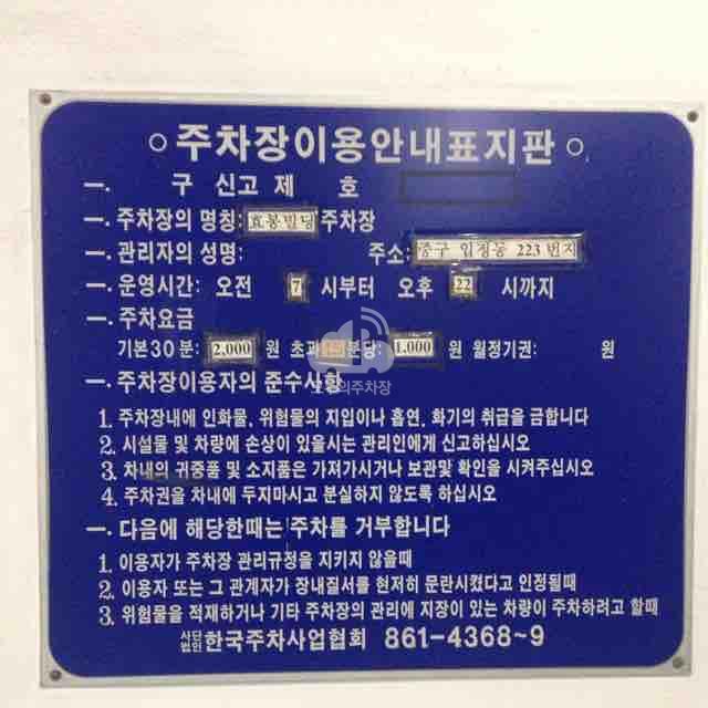 효봉빌딩 주차장 이미지 3