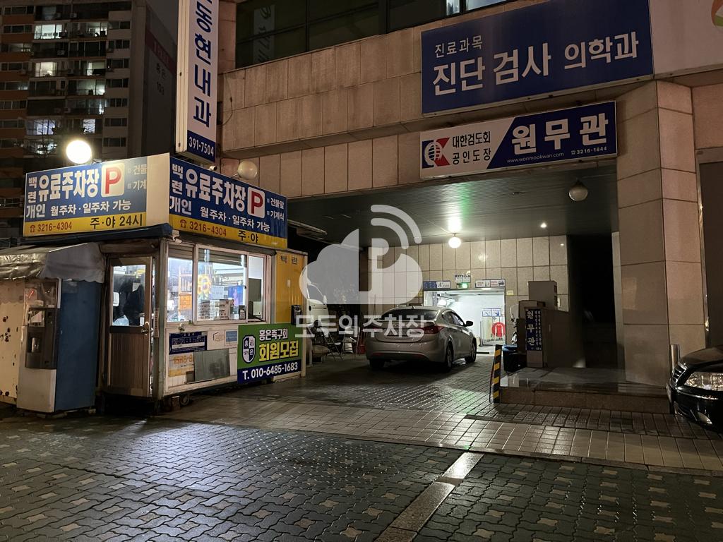 백련 민영 주차장 이미지 2