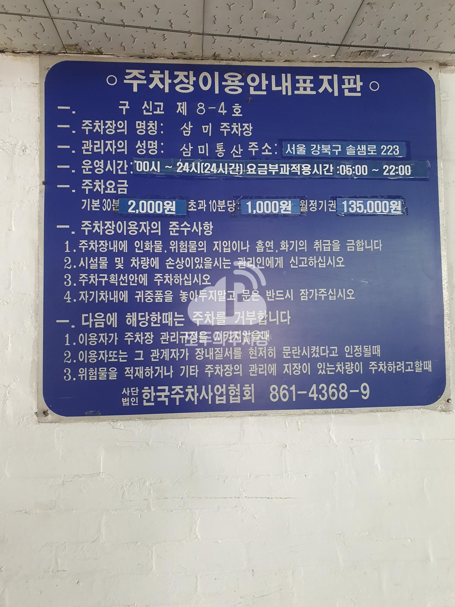 삼미 민영 주차장 이미지 1