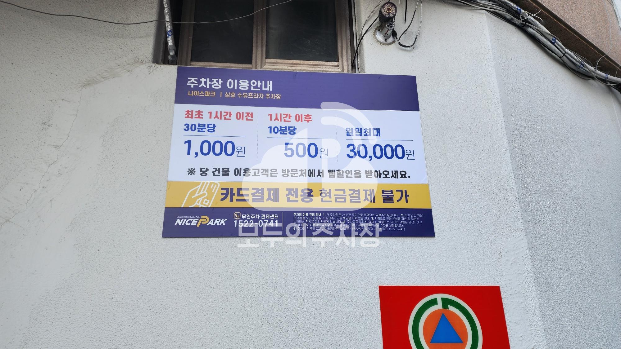 나이스파크 삼호수유프라자 주차장 이미지 3