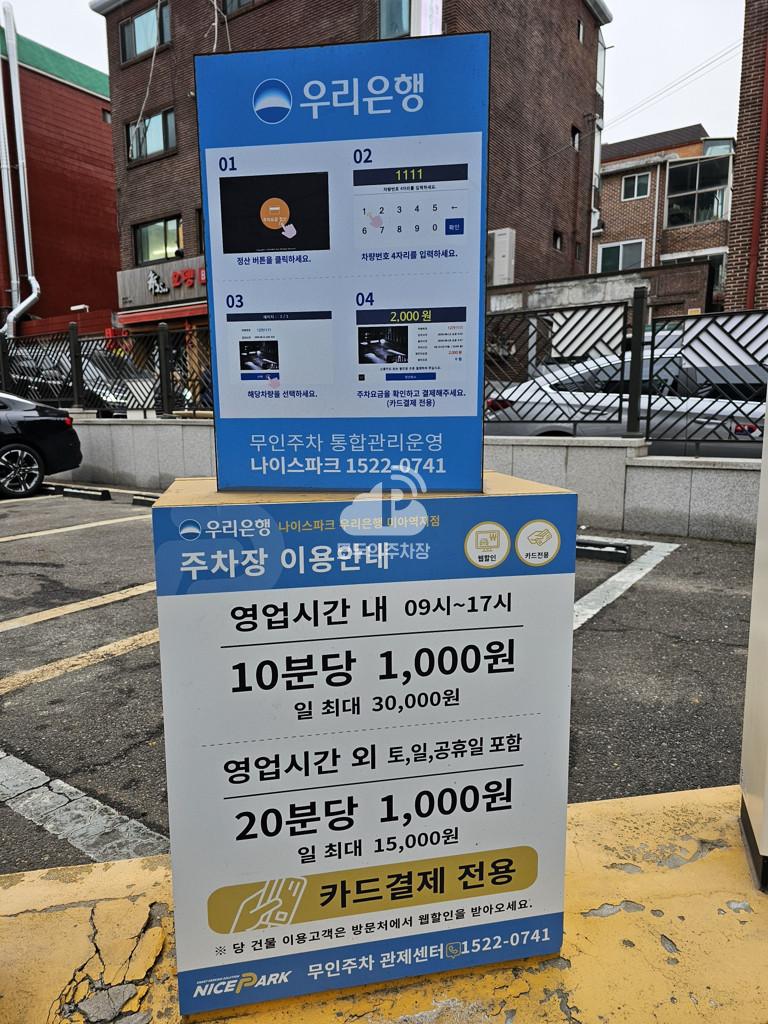 나이스파크 우리은행 미아역지점 주차장 이미지 3