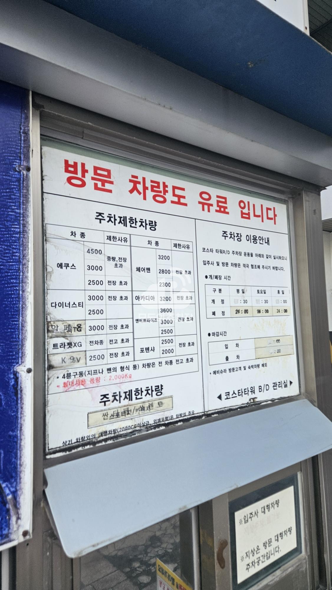 코스타타워 주차장 이미지 2