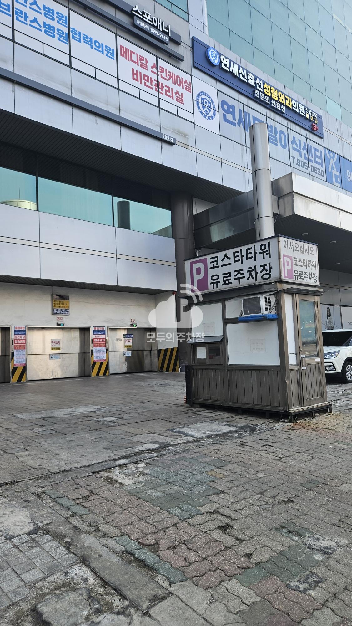 코스타타워 주차장 이미지 1
