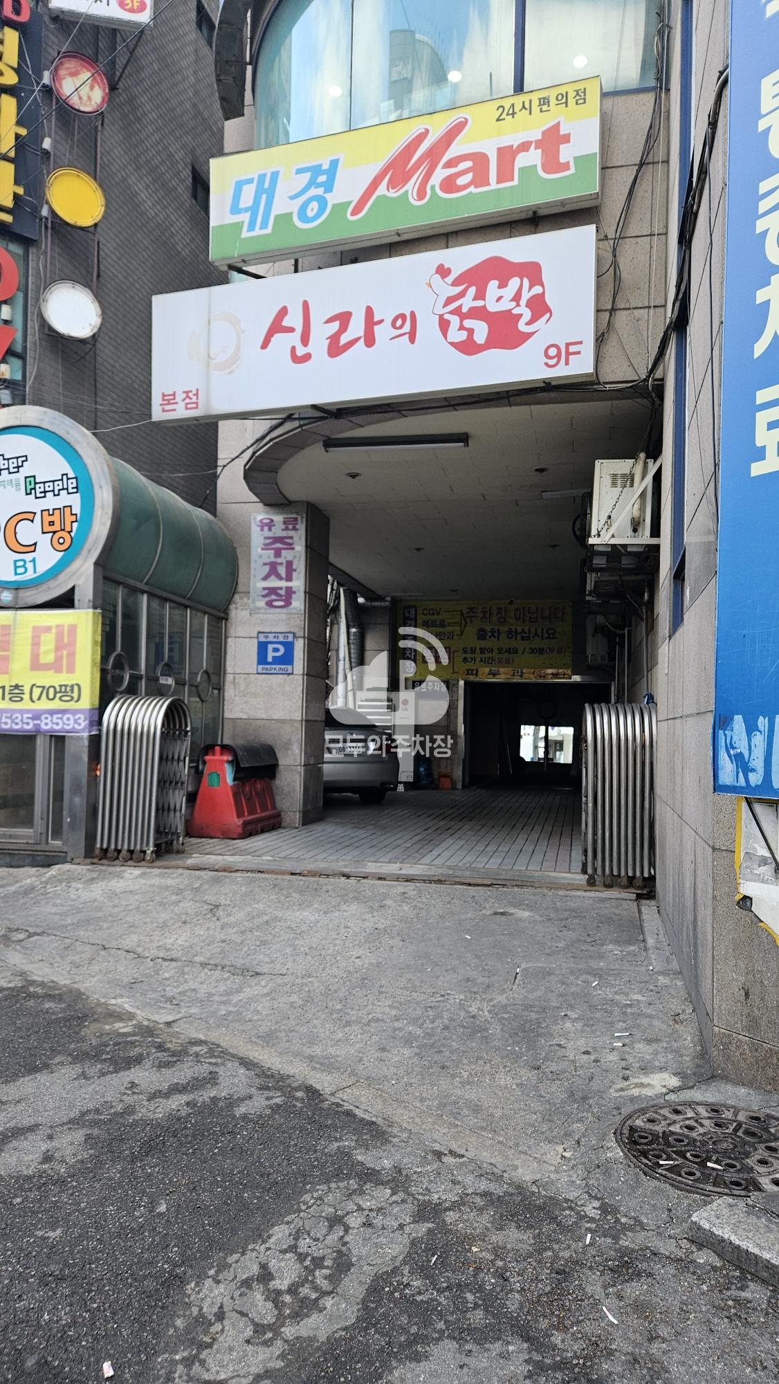 대경빌딩 주차장 이미지 1