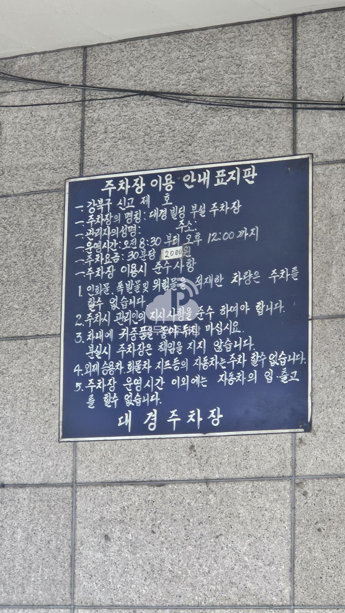 대경빌딩 주차장 이미지 3