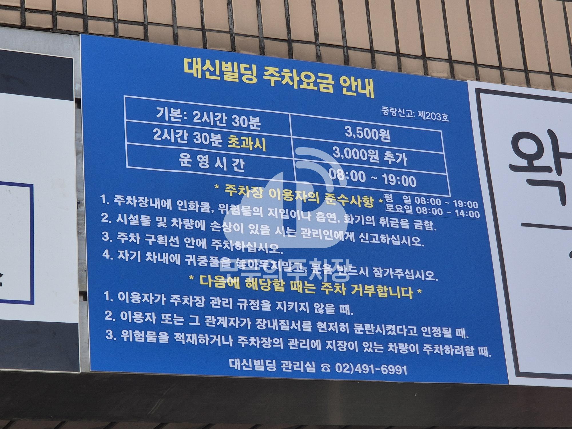 대신빌딩 민영 주차장 이미지 1