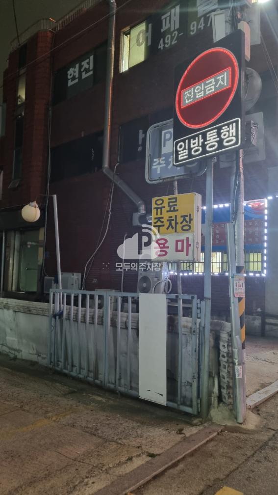용마 민영 주차장 이미지 2