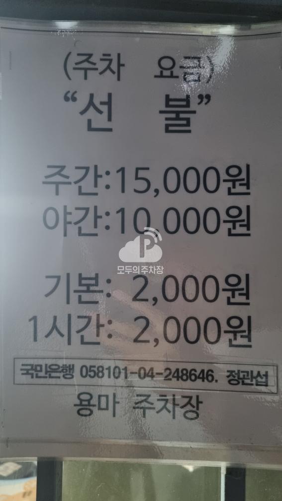 용마 민영 주차장 이미지 3